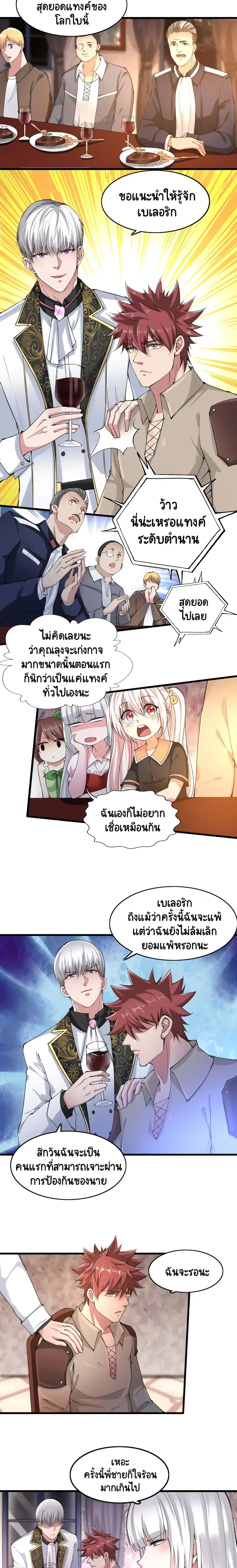 I, Who Blocked the Demon King's Ultimate Attack, Ended up as the Little Hero's Nanny! ตอนที่ 23 หน้า 2