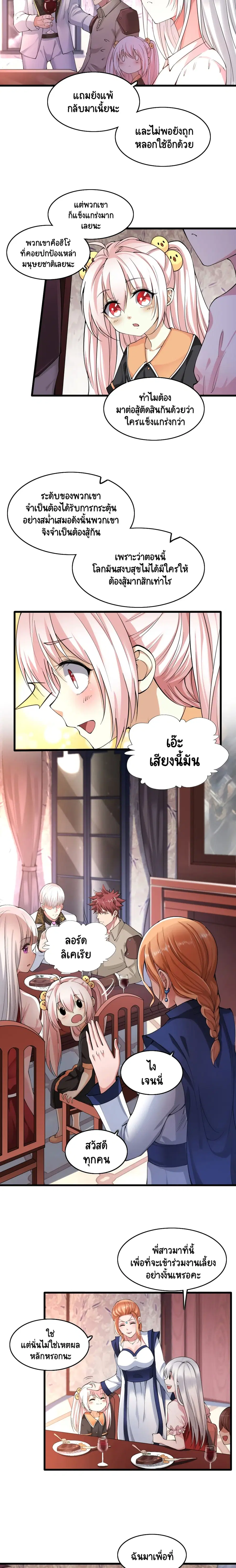 I, Who Blocked the Demon King's Ultimate Attack, Ended up as the Little Hero's Nanny! ตอนที่ 23 หน้า 3