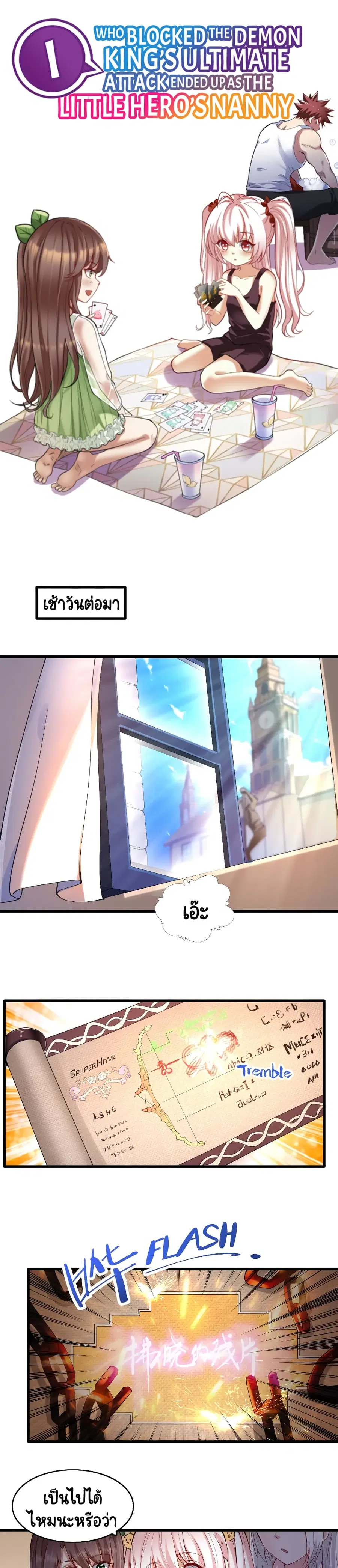 I, Who Blocked the Demon King's Ultimate Attack, Ended up as the Little Hero's Nanny! ตอนที่ 24 หน้า 1