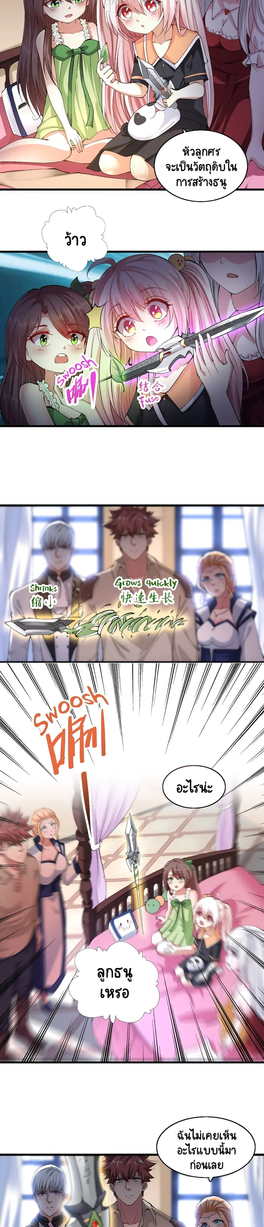 I, Who Blocked the Demon King's Ultimate Attack, Ended up as the Little Hero's Nanny! ตอนที่ 24 หน้า 2