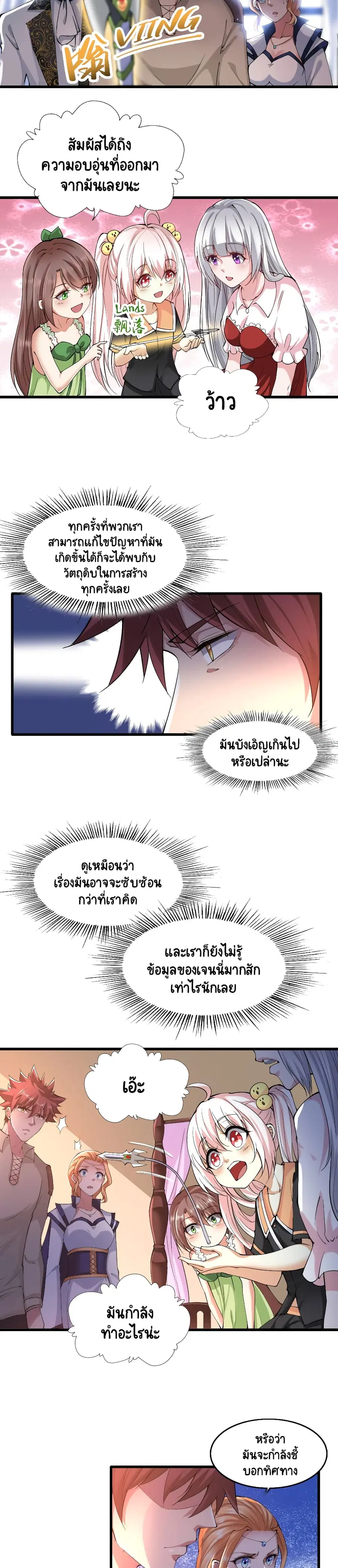 I, Who Blocked the Demon King's Ultimate Attack, Ended up as the Little Hero's Nanny! ตอนที่ 24 หน้า 3