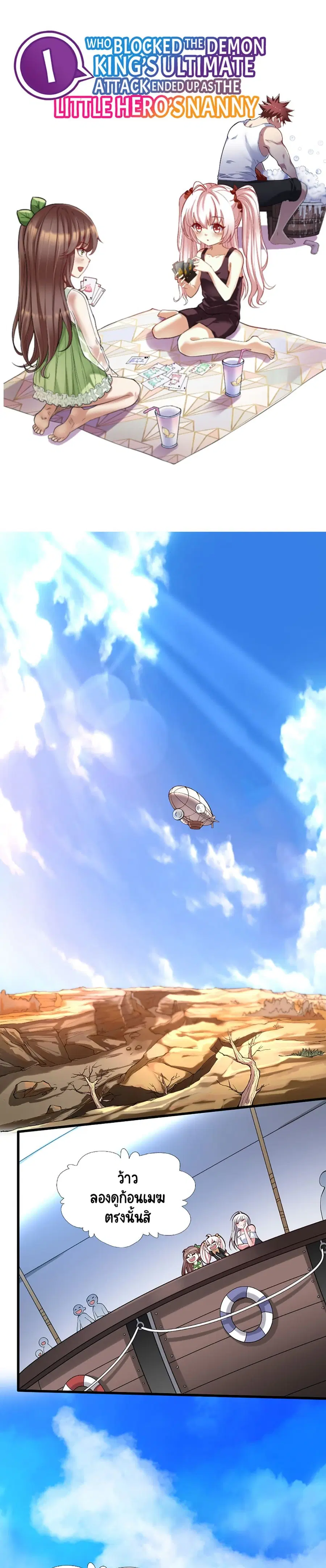 I, Who Blocked the Demon King's Ultimate Attack, Ended up as the Little Hero's Nanny! ตอนที่ 25 หน้า 1