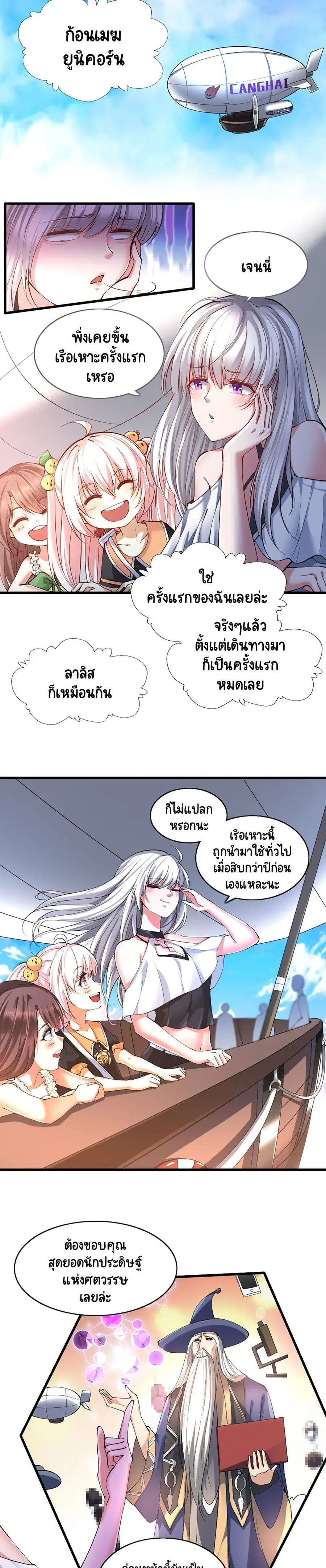 I, Who Blocked the Demon King's Ultimate Attack, Ended up as the Little Hero's Nanny! ตอนที่ 25 หน้า 2