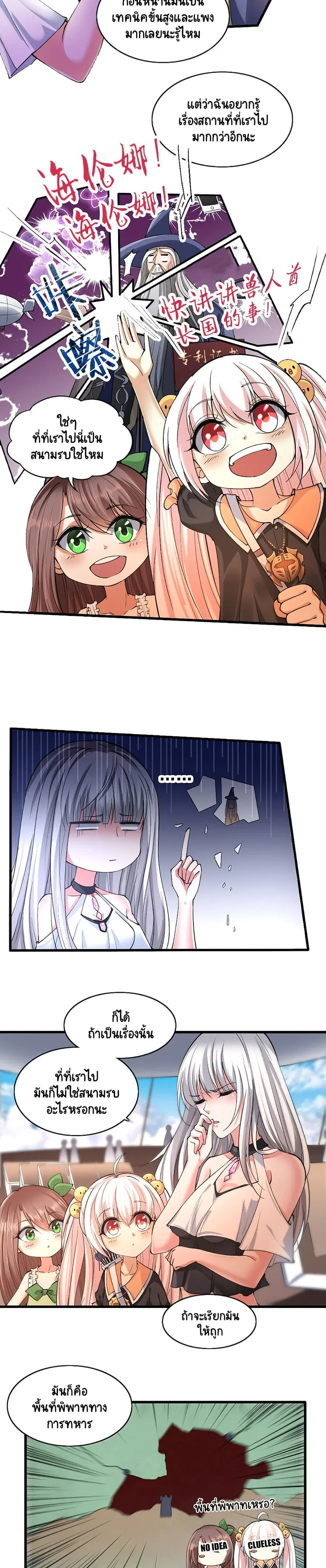 I, Who Blocked the Demon King's Ultimate Attack, Ended up as the Little Hero's Nanny! ตอนที่ 25 หน้า 3
