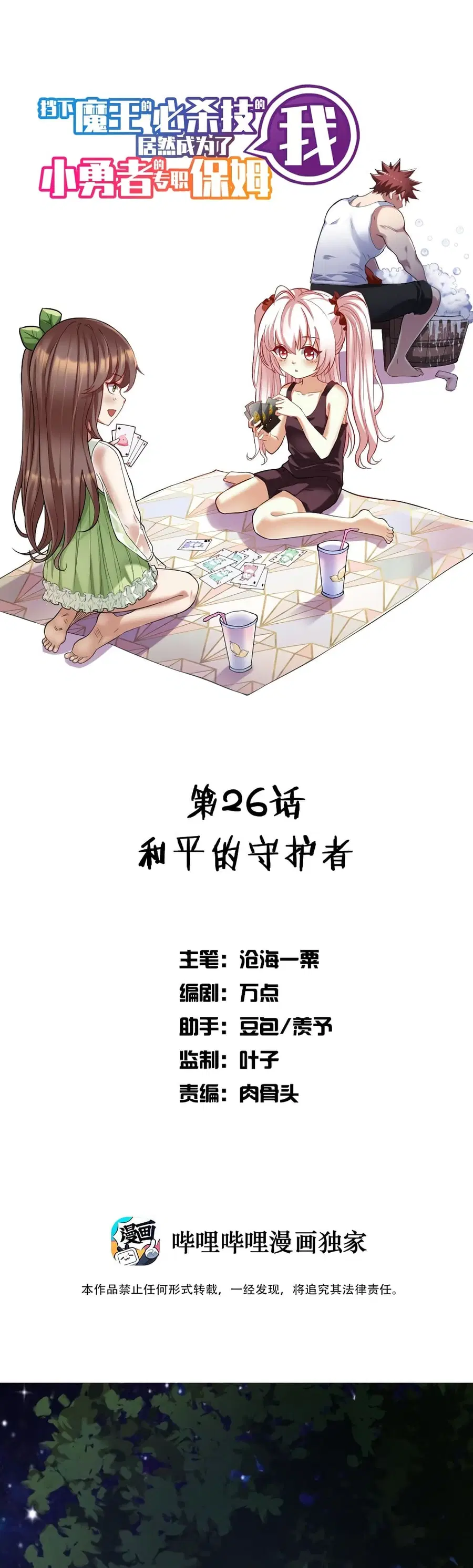 I, Who Blocked the Demon King's Ultimate Attack, Ended up as the Little Hero's Nanny! ตอนที่ 26 หน้า 1