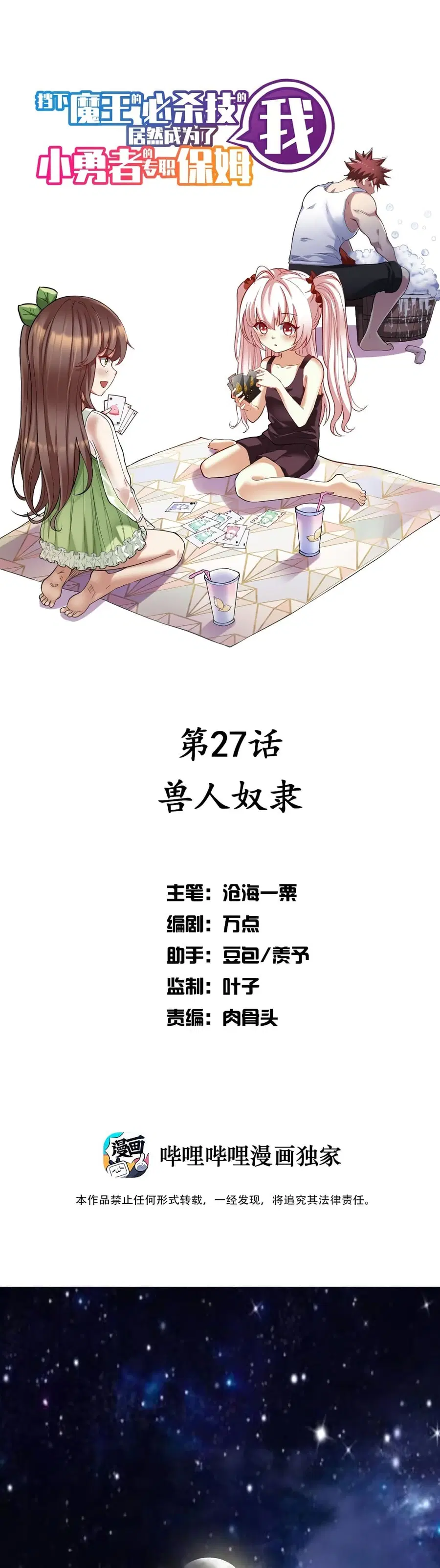 I, Who Blocked the Demon King's Ultimate Attack, Ended up as the Little Hero's Nanny! ตอนที่ 27 หน้า 1