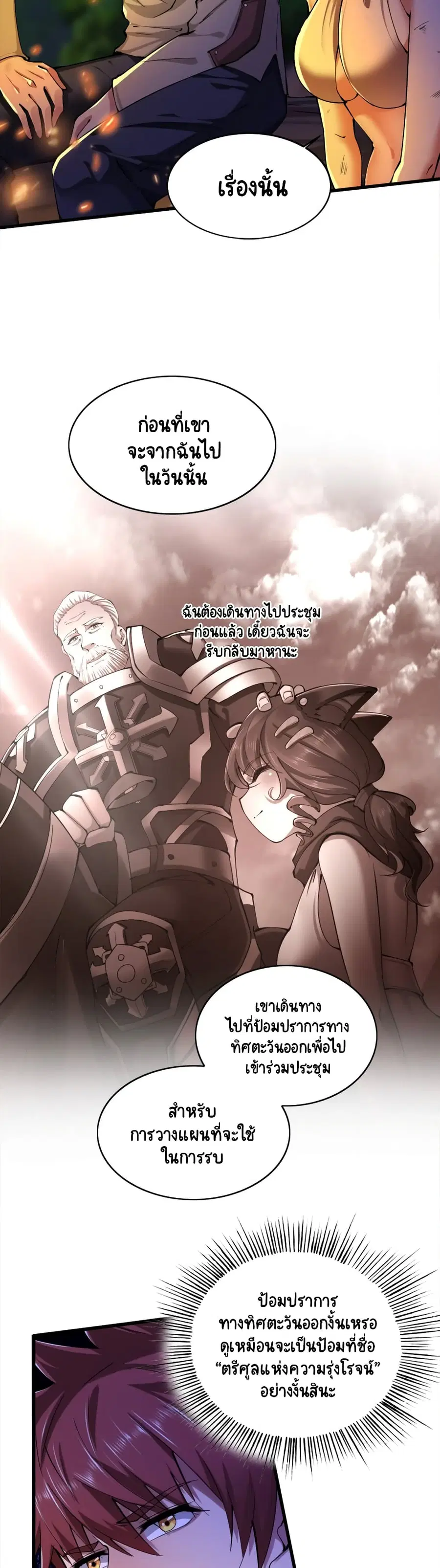 I, Who Blocked the Demon King's Ultimate Attack, Ended up as the Little Hero's Nanny! ตอนที่ 27 หน้า 3