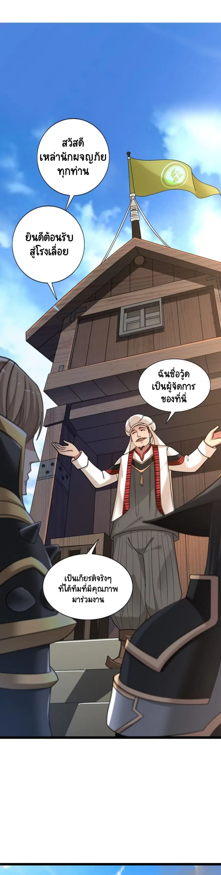 I, Who Blocked the Demon King's Ultimate Attack, Ended up as the Little Hero's Nanny! ตอนที่ 6 หน้า 1