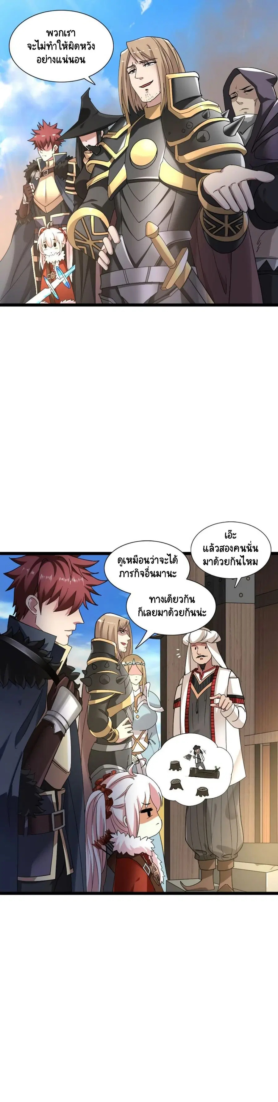 I, Who Blocked the Demon King's Ultimate Attack, Ended up as the Little Hero's Nanny! ตอนที่ 6 หน้า 2