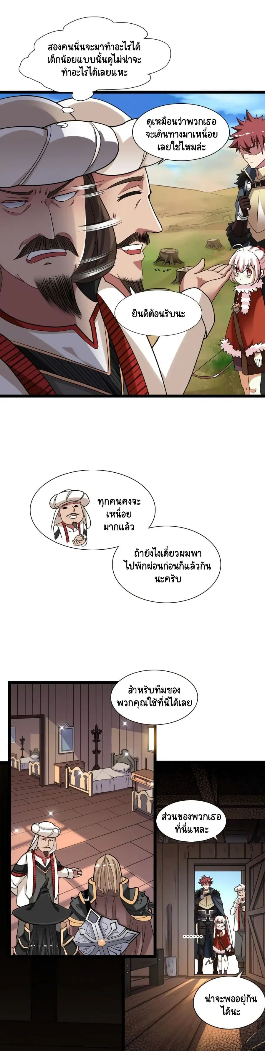 I, Who Blocked the Demon King's Ultimate Attack, Ended up as the Little Hero's Nanny! ตอนที่ 6 หน้า 3
