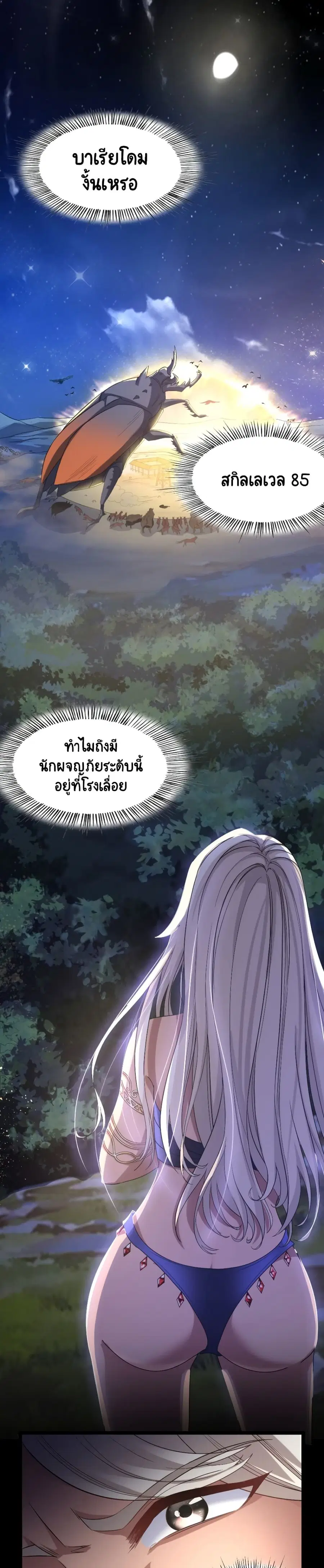 I, Who Blocked the Demon King's Ultimate Attack, Ended up as the Little Hero's Nanny! ตอนที่ 8 หน้า 1