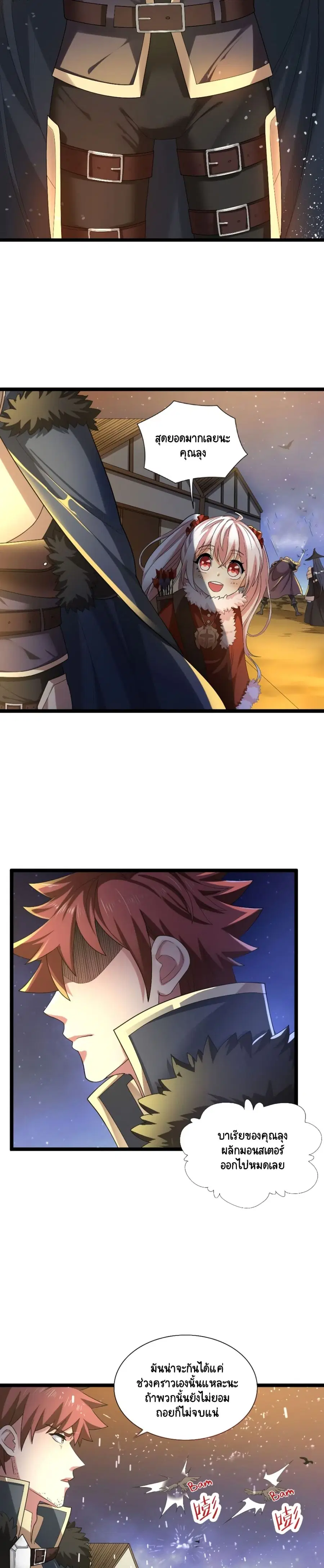 I, Who Blocked the Demon King's Ultimate Attack, Ended up as the Little Hero's Nanny! ตอนที่ 8 หน้า 3