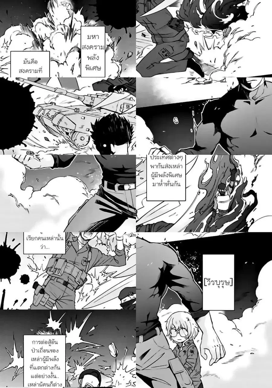 I, Who Possessed a Trash Skill 【Thermal Operator】, Became Unrivaled ตอนที่ 1 หน้า 1