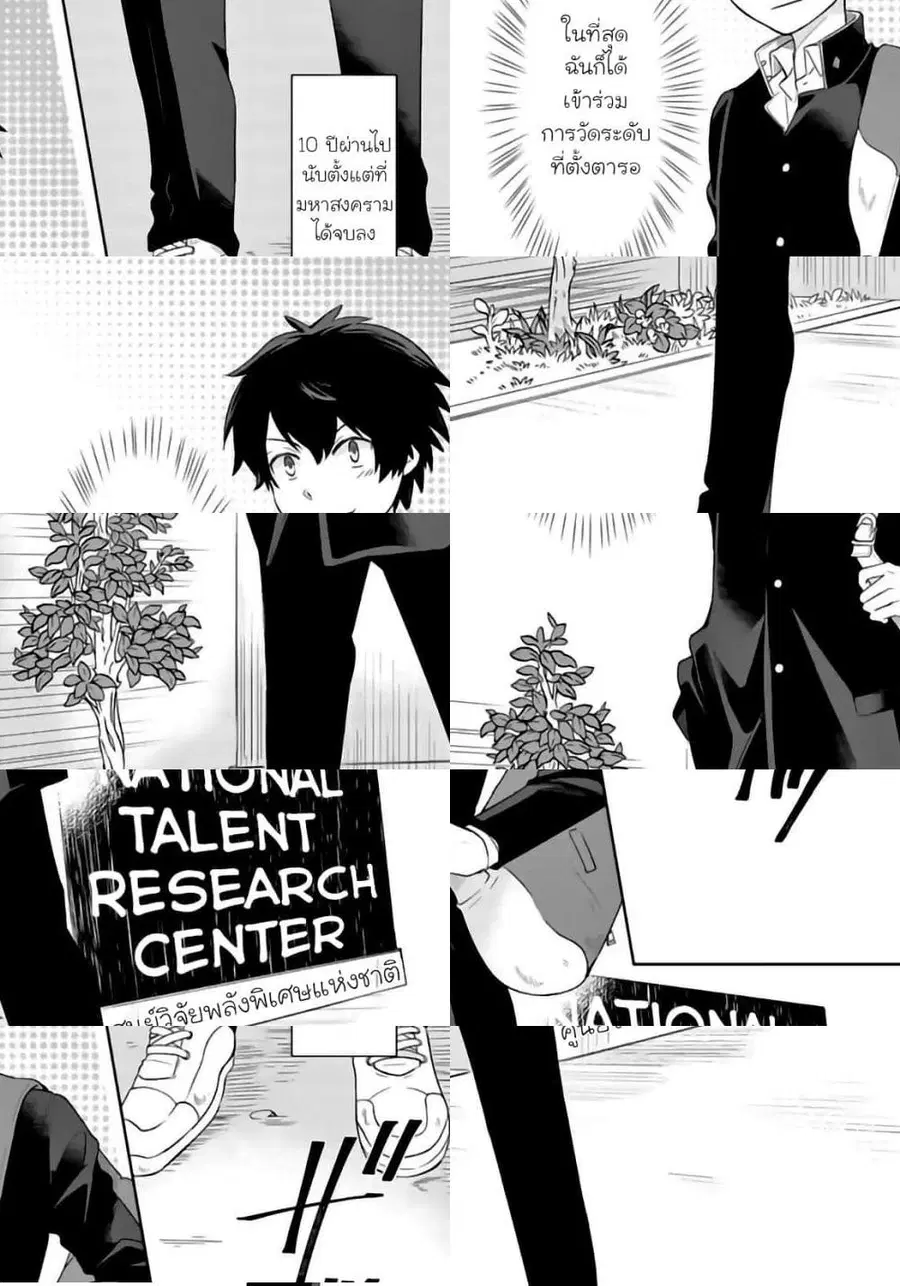 I, Who Possessed a Trash Skill 【Thermal Operator】, Became Unrivaled ตอนที่ 1 หน้า 2