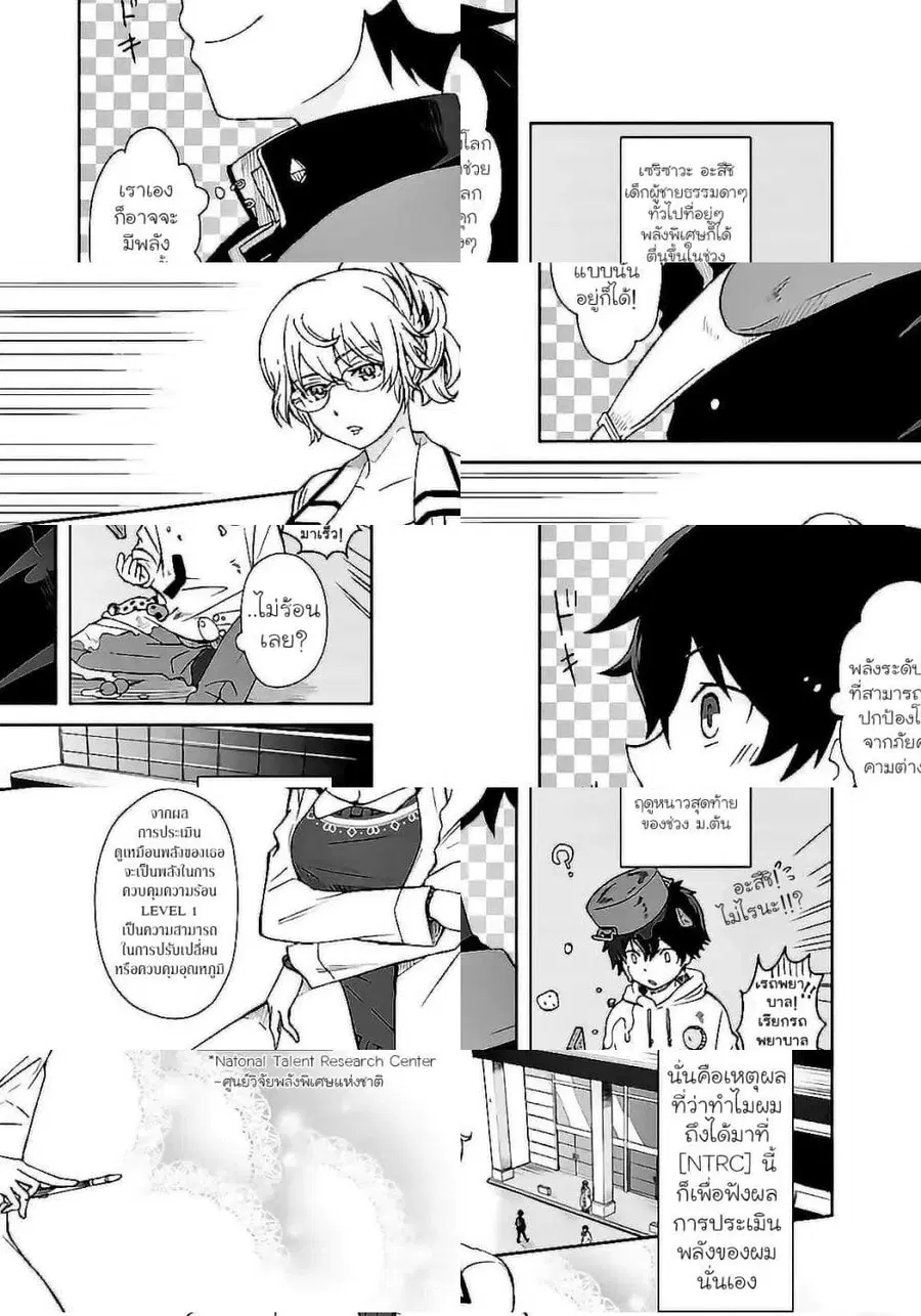 I, Who Possessed a Trash Skill 【Thermal Operator】, Became Unrivaled ตอนที่ 1 หน้า 3