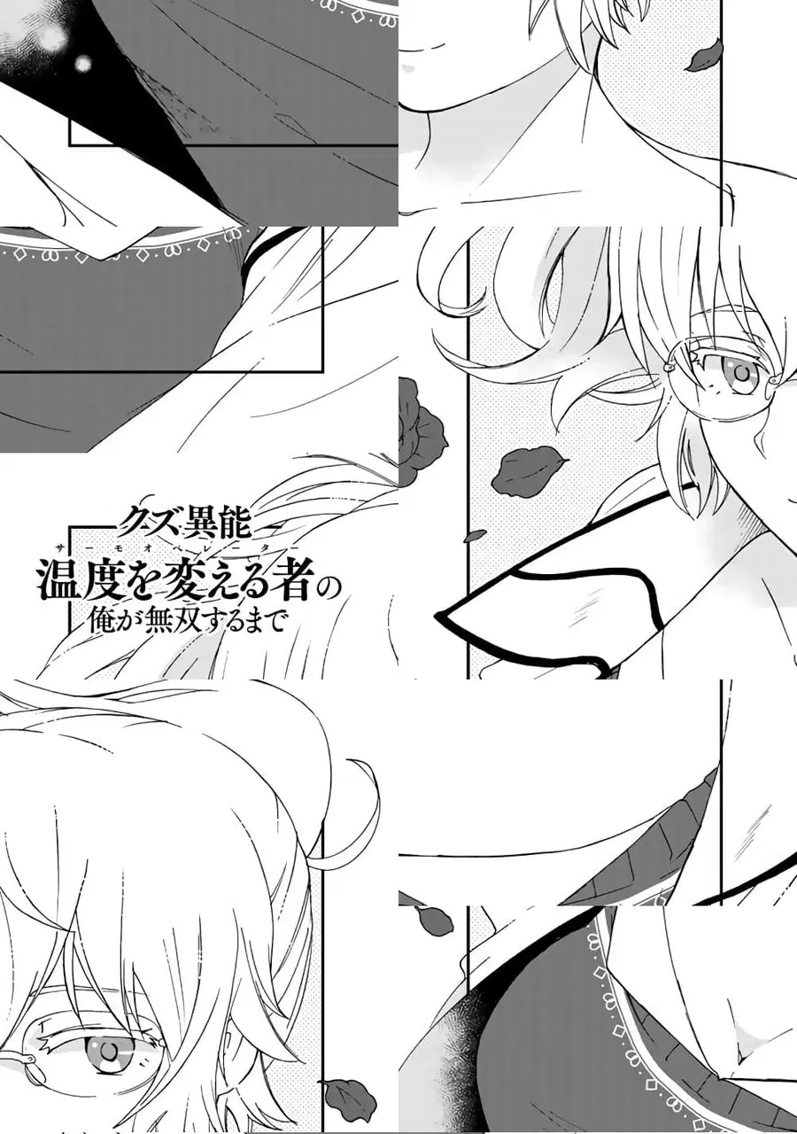 I, Who Possessed a Trash Skill 【Thermal Operator】, Became Unrivaled ตอนที่ 10 หน้า 1