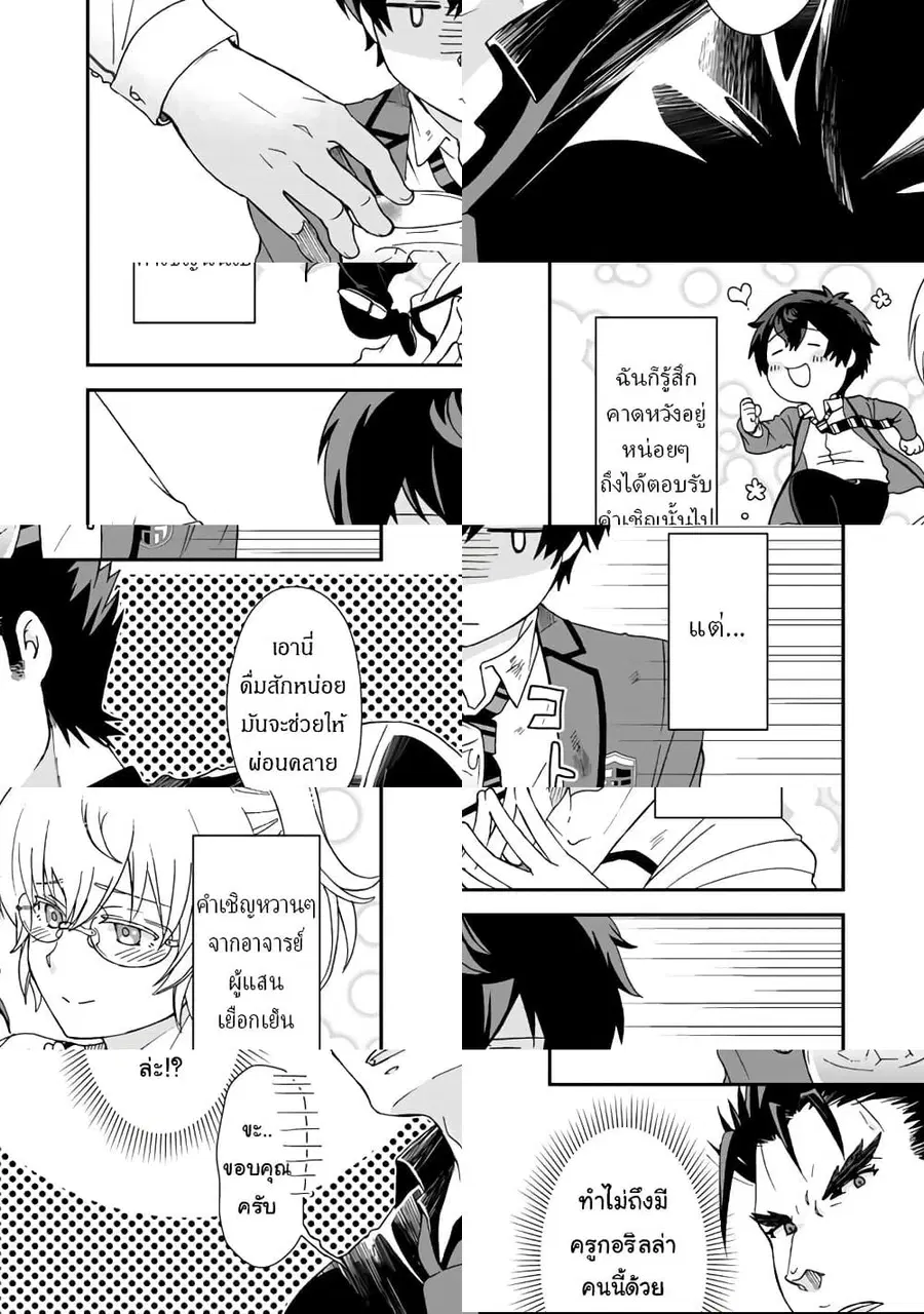 I, Who Possessed a Trash Skill 【Thermal Operator】, Became Unrivaled ตอนที่ 10 หน้า 2