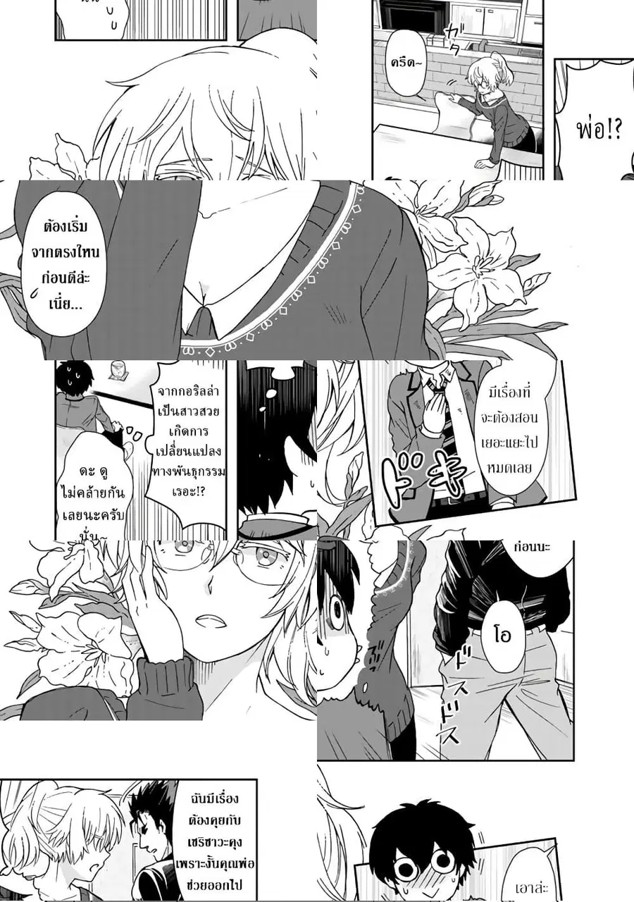 I, Who Possessed a Trash Skill 【Thermal Operator】, Became Unrivaled ตอนที่ 10 หน้า 3