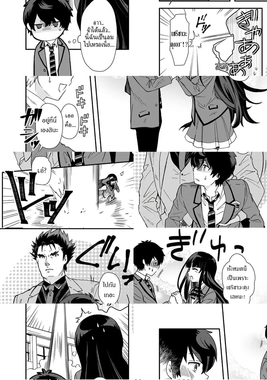 I, Who Possessed a Trash Skill 【Thermal Operator】, Became Unrivaled ตอนที่ 11 หน้า 3