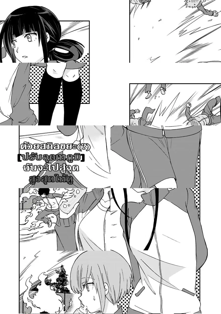 I, Who Possessed a Trash Skill 【Thermal Operator】, Became Unrivaled ตอนที่ 12 หน้า 1