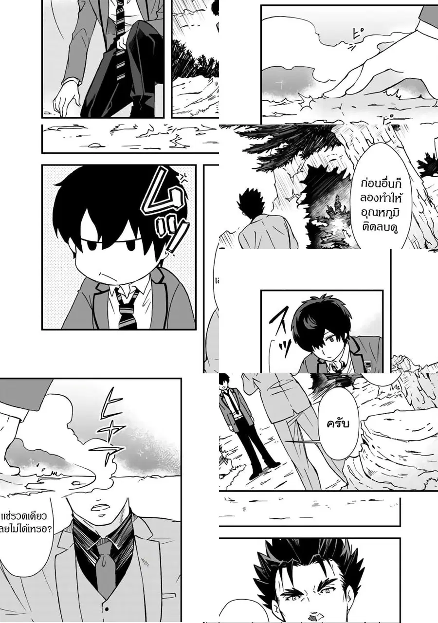 I, Who Possessed a Trash Skill 【Thermal Operator】, Became Unrivaled ตอนที่ 12 หน้า 2