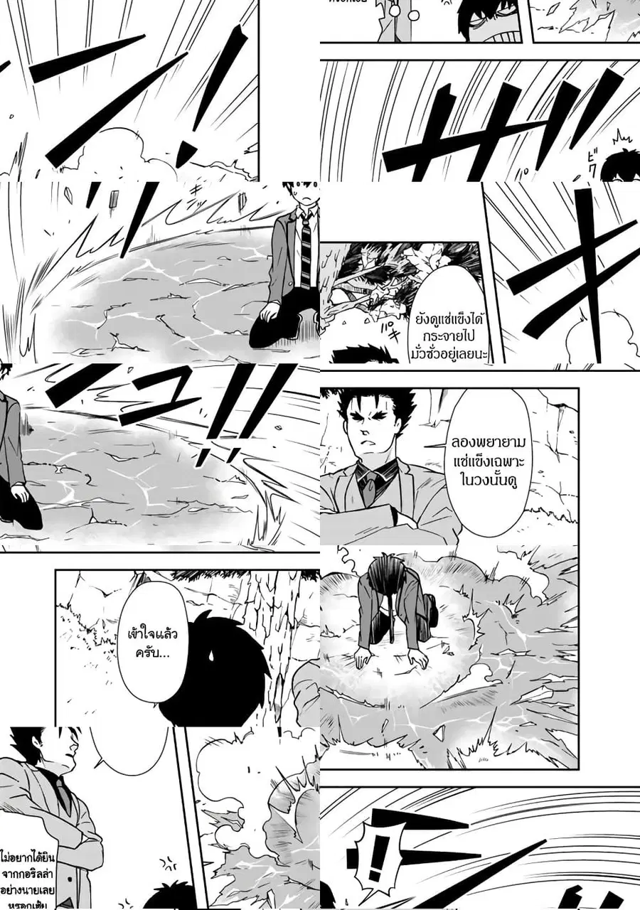 I, Who Possessed a Trash Skill 【Thermal Operator】, Became Unrivaled ตอนที่ 12 หน้า 3