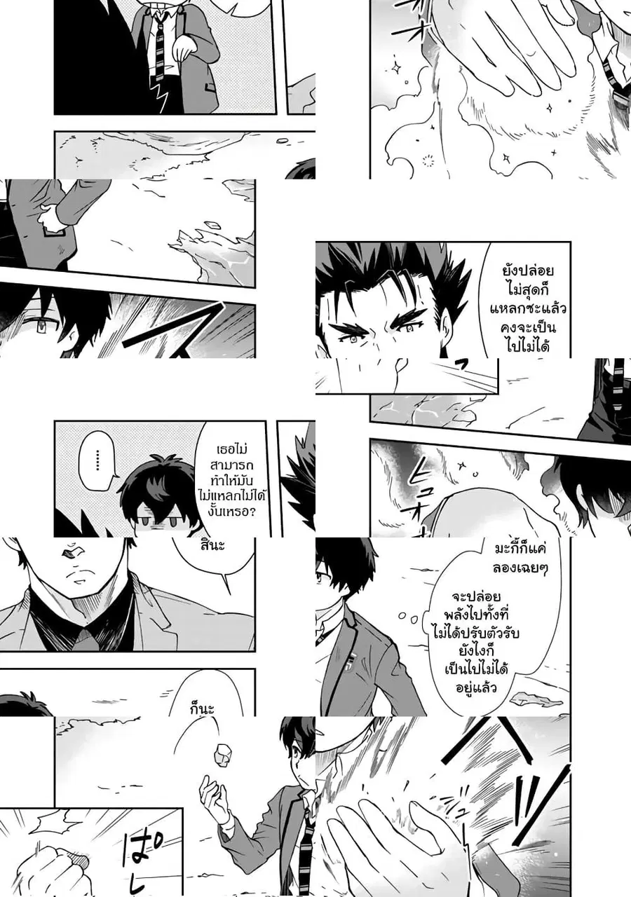 I, Who Possessed a Trash Skill 【Thermal Operator】, Became Unrivaled ตอนที่ 13 หน้า 1