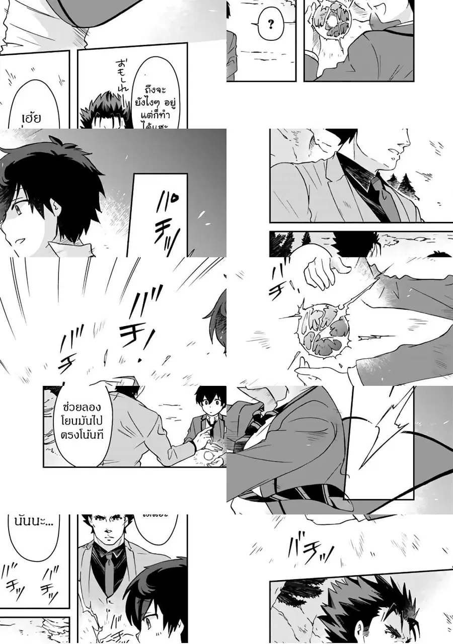 I, Who Possessed a Trash Skill 【Thermal Operator】, Became Unrivaled ตอนที่ 13 หน้า 2