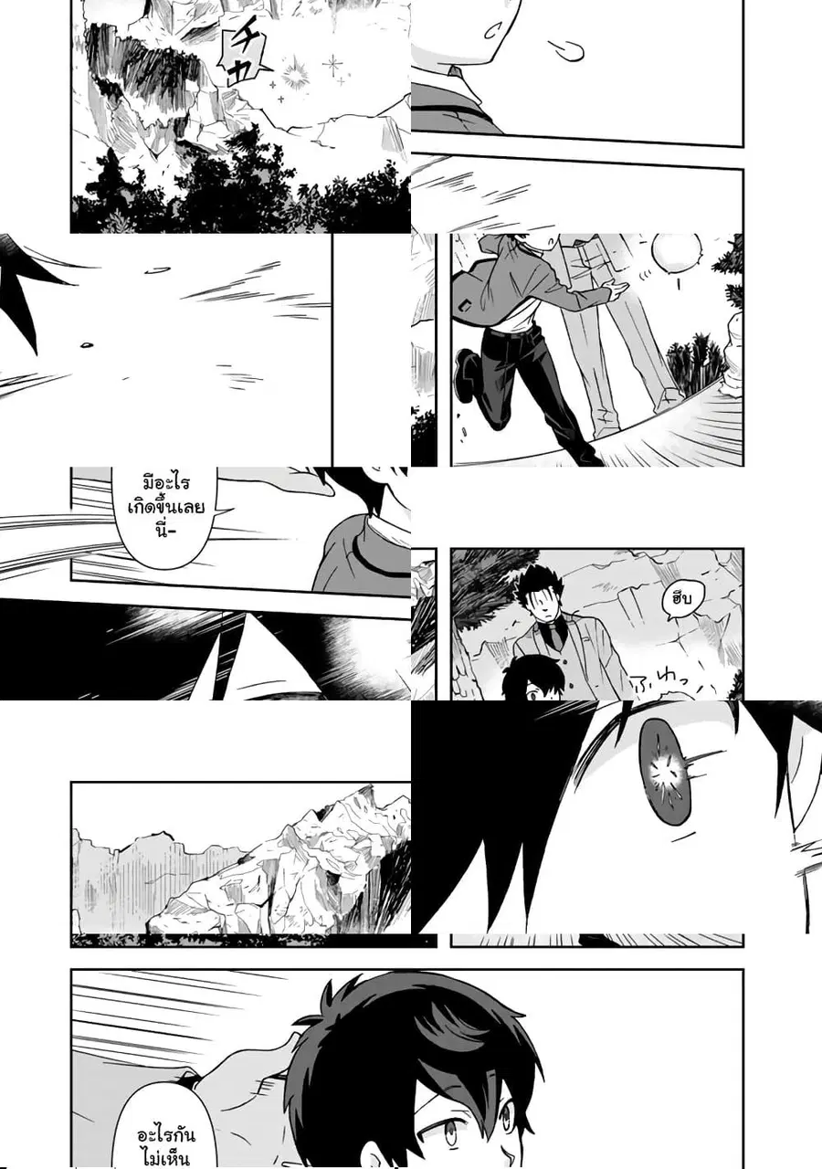 I, Who Possessed a Trash Skill 【Thermal Operator】, Became Unrivaled ตอนที่ 13 หน้า 3