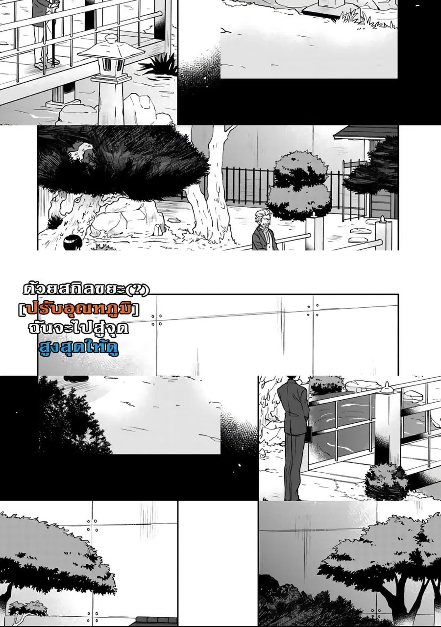 I, Who Possessed a Trash Skill 【Thermal Operator】, Became Unrivaled ตอนที่ 14 หน้า 1