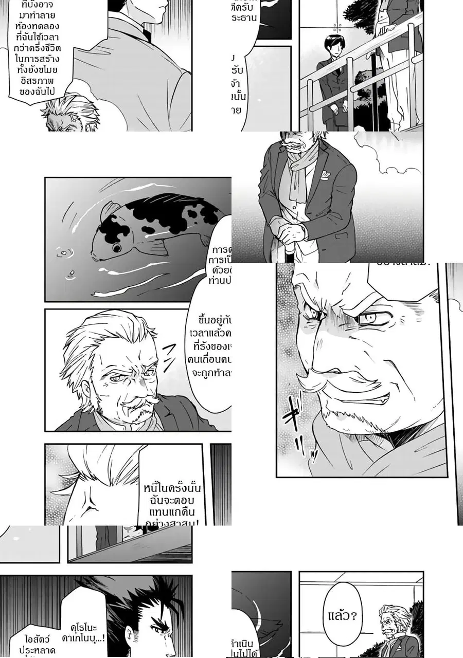 I, Who Possessed a Trash Skill 【Thermal Operator】, Became Unrivaled ตอนที่ 14 หน้า 2
