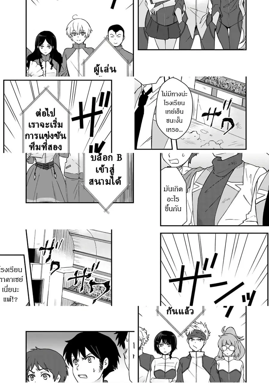 I, Who Possessed a Trash Skill 【Thermal Operator】, Became Unrivaled ตอนที่ 15 หน้า 2