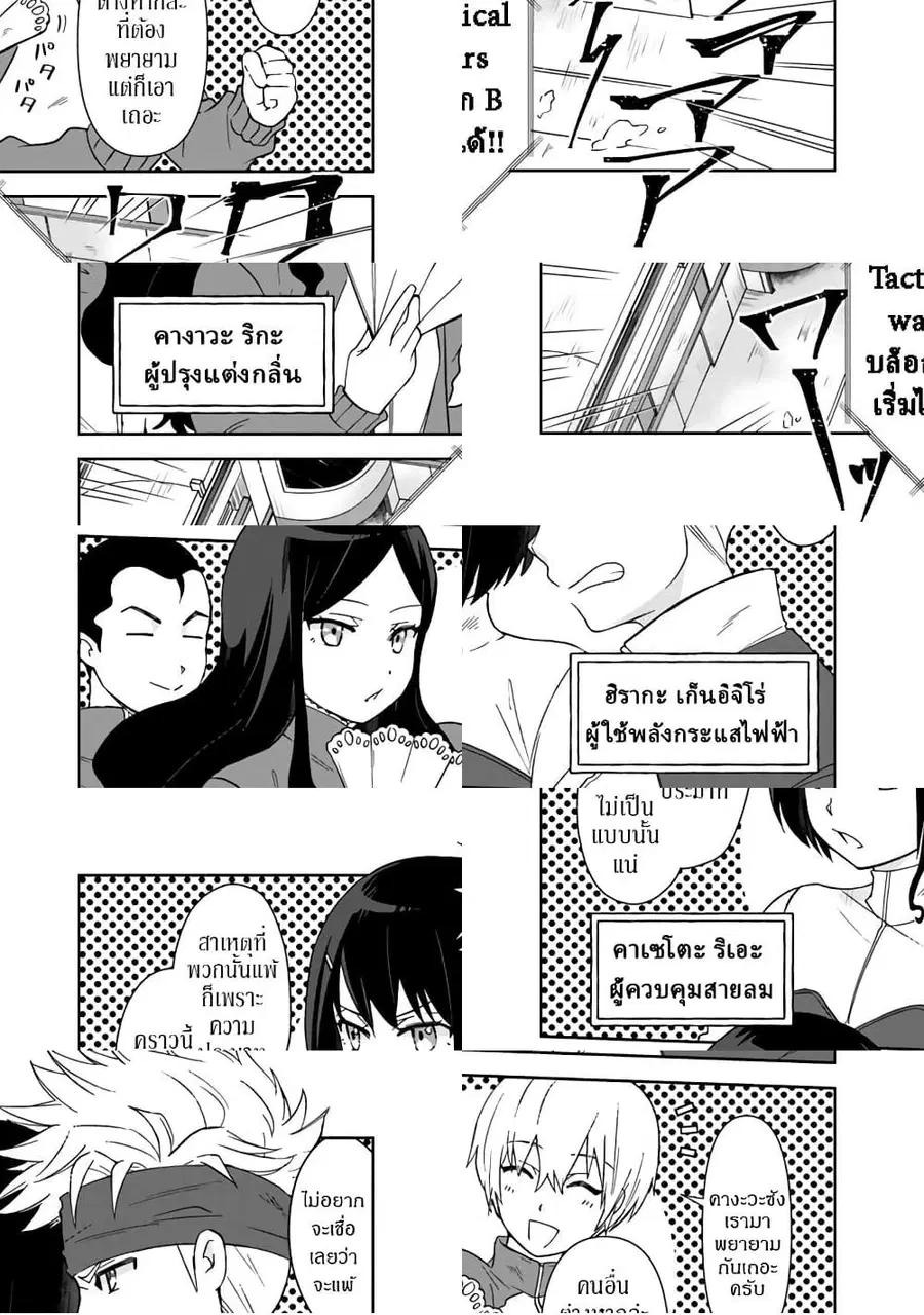 I, Who Possessed a Trash Skill 【Thermal Operator】, Became Unrivaled ตอนที่ 15 หน้า 3