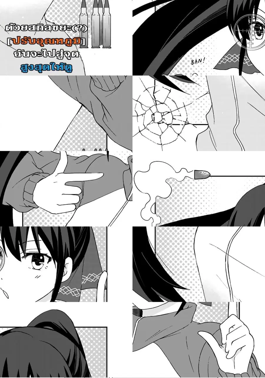 I, Who Possessed a Trash Skill 【Thermal Operator】, Became Unrivaled ตอนที่ 16 หน้า 1