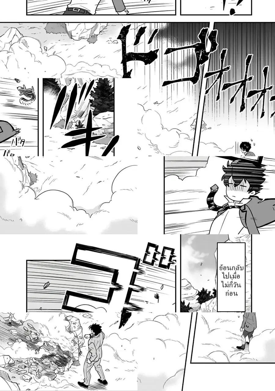 I, Who Possessed a Trash Skill 【Thermal Operator】, Became Unrivaled ตอนที่ 16 หน้า 2
