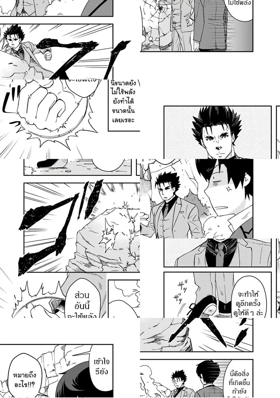 I, Who Possessed a Trash Skill 【Thermal Operator】, Became Unrivaled ตอนที่ 16 หน้า 3