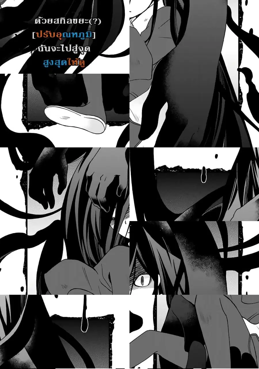 I, Who Possessed a Trash Skill 【Thermal Operator】, Became Unrivaled ตอนที่ 17 หน้า 1