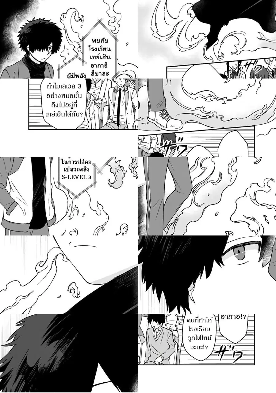 I, Who Possessed a Trash Skill 【Thermal Operator】, Became Unrivaled ตอนที่ 17 หน้า 3