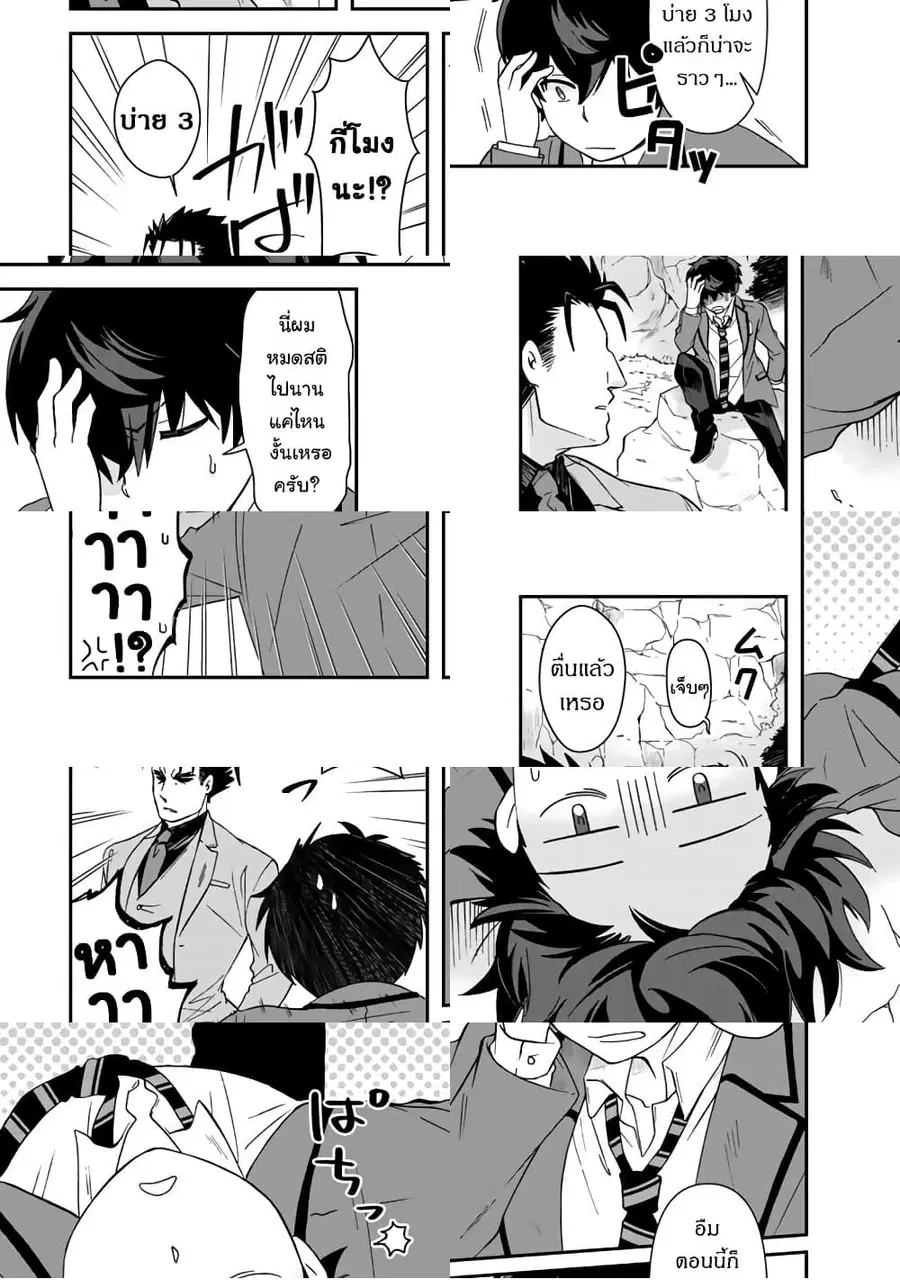 I, Who Possessed a Trash Skill 【Thermal Operator】, Became Unrivaled ตอนที่ 18 หน้า 2
