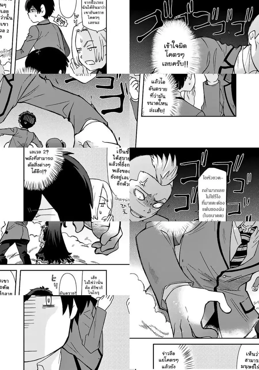 I, Who Possessed a Trash Skill 【Thermal Operator】, Became Unrivaled ตอนที่ 2 หน้า 2