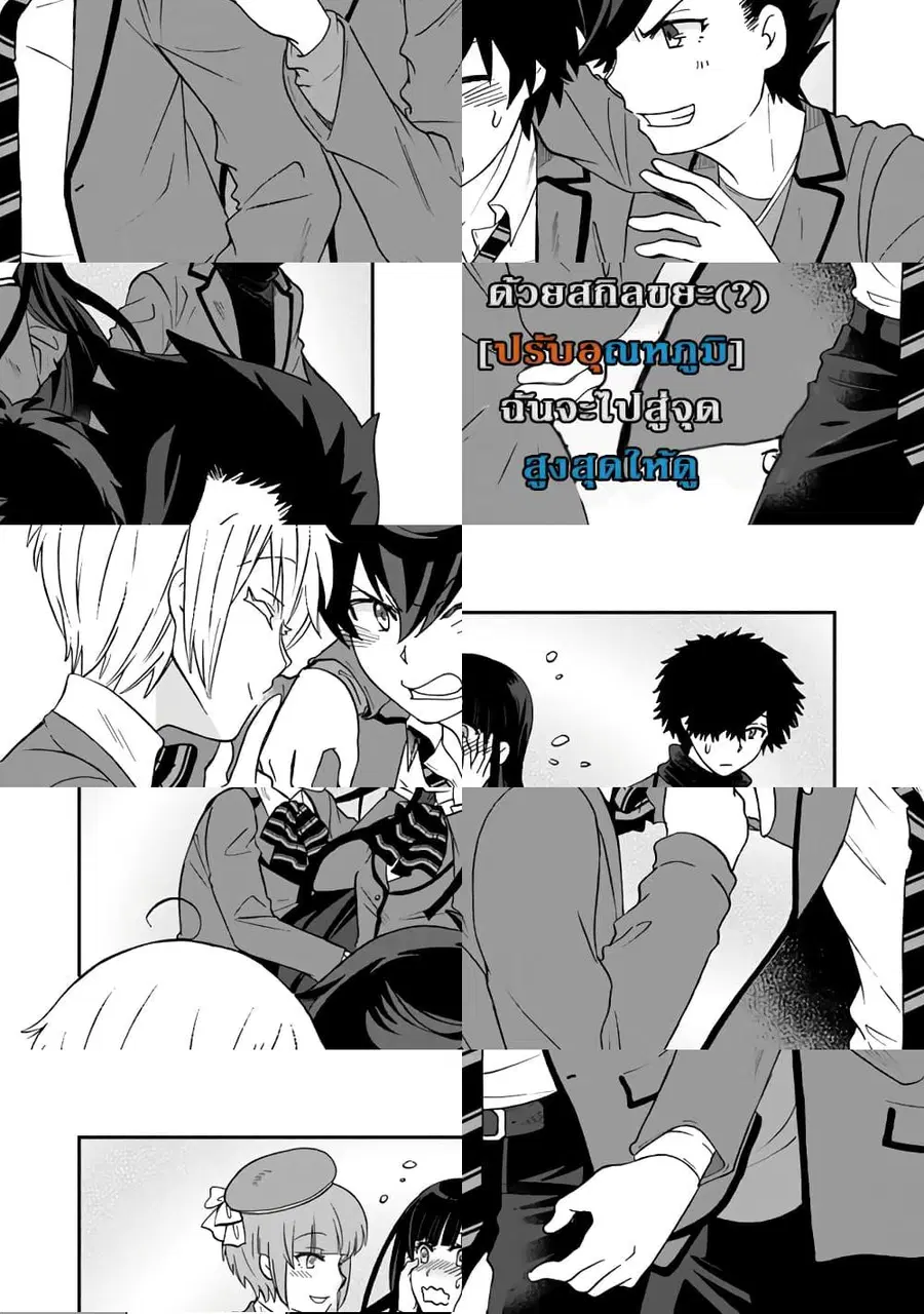 I, Who Possessed a Trash Skill 【Thermal Operator】, Became Unrivaled ตอนที่ 20 หน้า 1