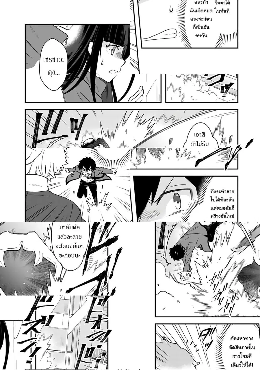 I, Who Possessed a Trash Skill 【Thermal Operator】, Became Unrivaled ตอนที่ 20 หน้า 2