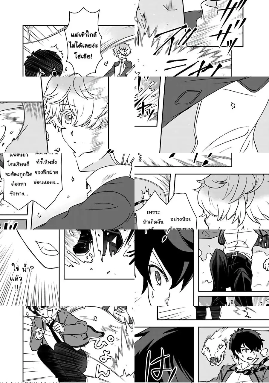 I, Who Possessed a Trash Skill 【Thermal Operator】, Became Unrivaled ตอนที่ 20 หน้า 3