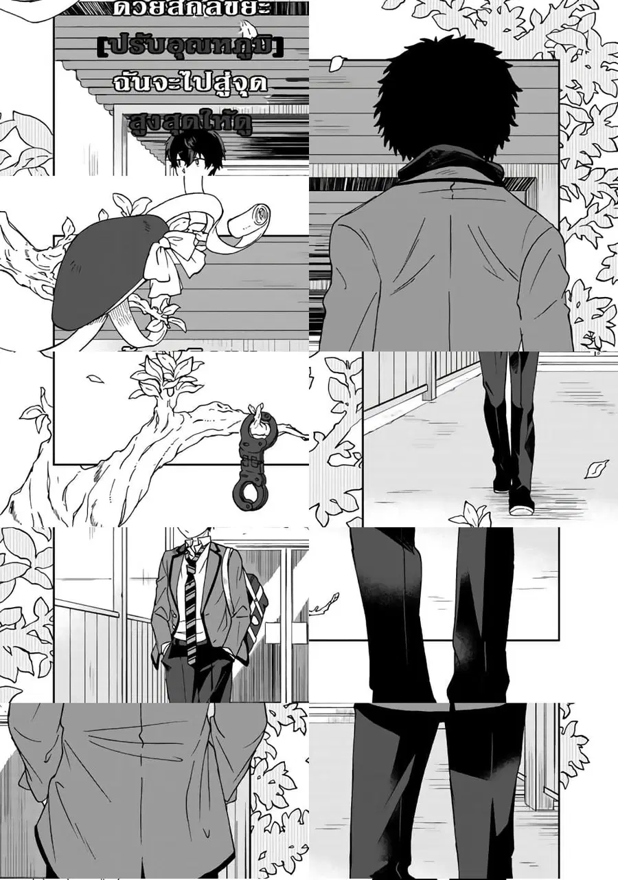 I, Who Possessed a Trash Skill 【Thermal Operator】, Became Unrivaled ตอนที่ 5 หน้า 1