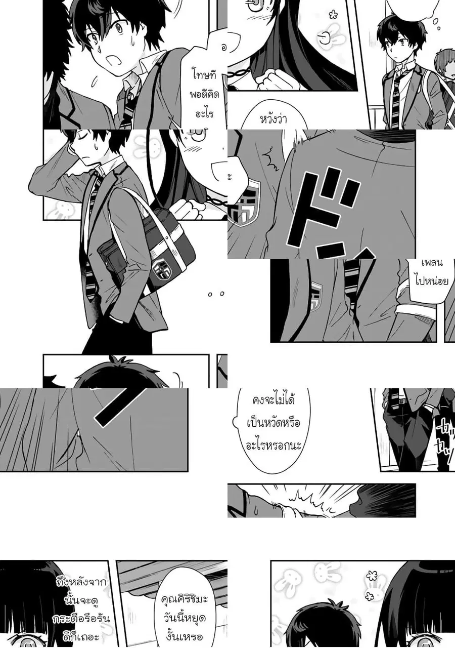 I, Who Possessed a Trash Skill 【Thermal Operator】, Became Unrivaled ตอนที่ 5 หน้า 2