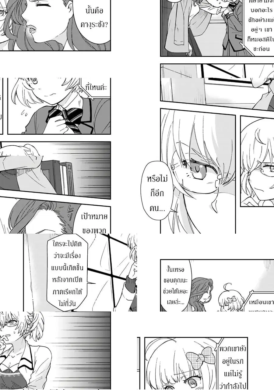 I, Who Possessed a Trash Skill 【Thermal Operator】, Became Unrivaled ตอนที่ 6 หน้า 3