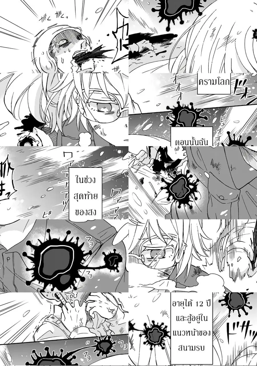 I, Who Possessed a Trash Skill 【Thermal Operator】, Became Unrivaled ตอนที่ 7 หน้า 2