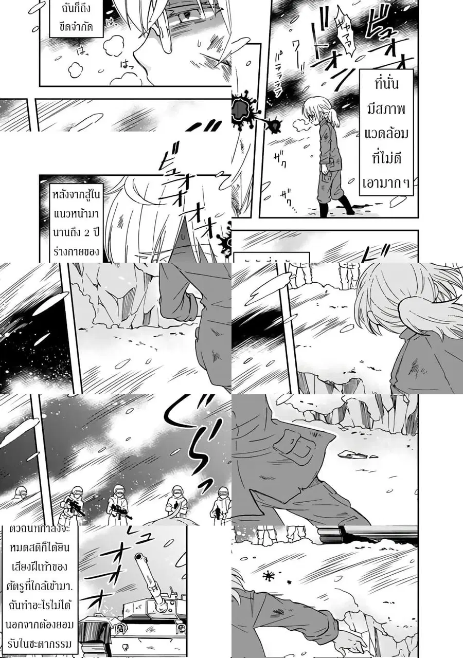 I, Who Possessed a Trash Skill 【Thermal Operator】, Became Unrivaled ตอนที่ 7 หน้า 3