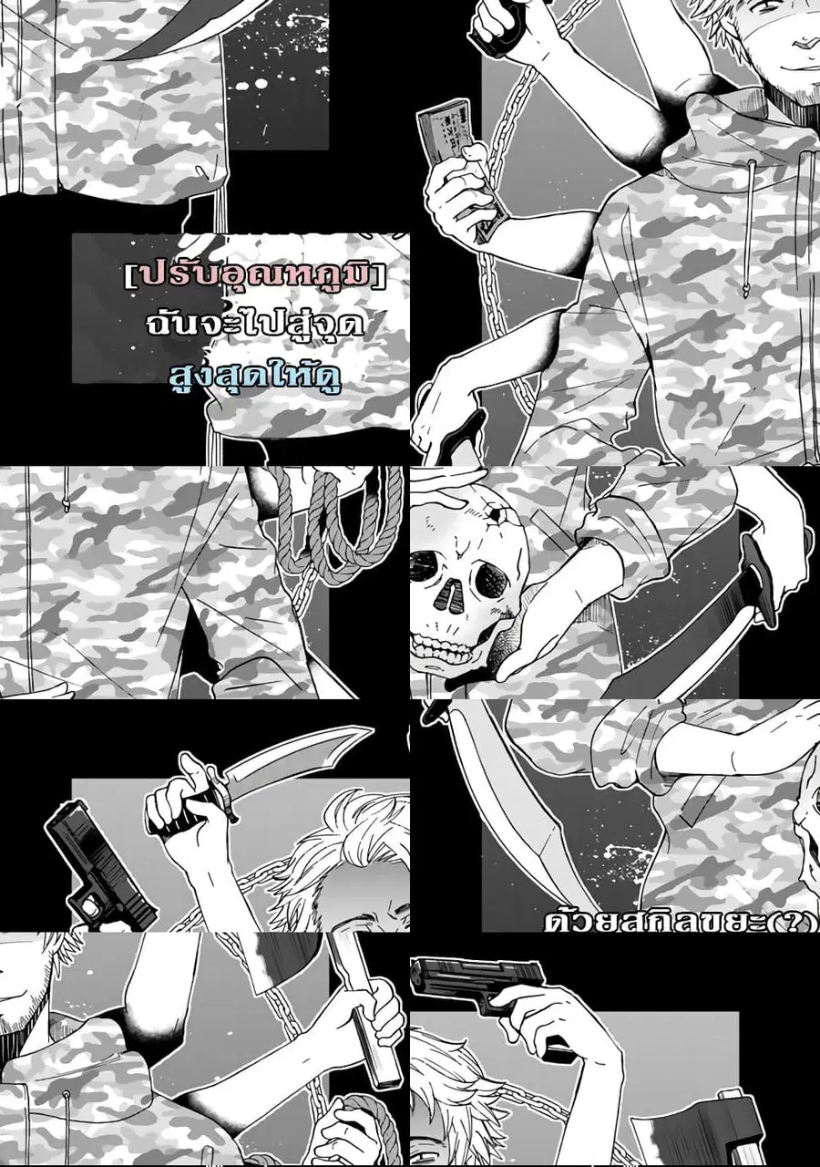 I, Who Possessed a Trash Skill 【Thermal Operator】, Became Unrivaled ตอนที่ 8 หน้า 1