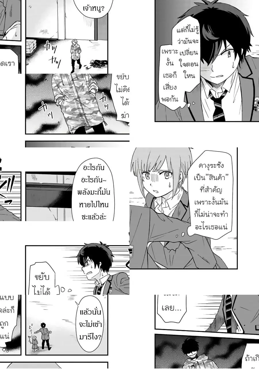 I, Who Possessed a Trash Skill 【Thermal Operator】, Became Unrivaled ตอนที่ 8 หน้า 2